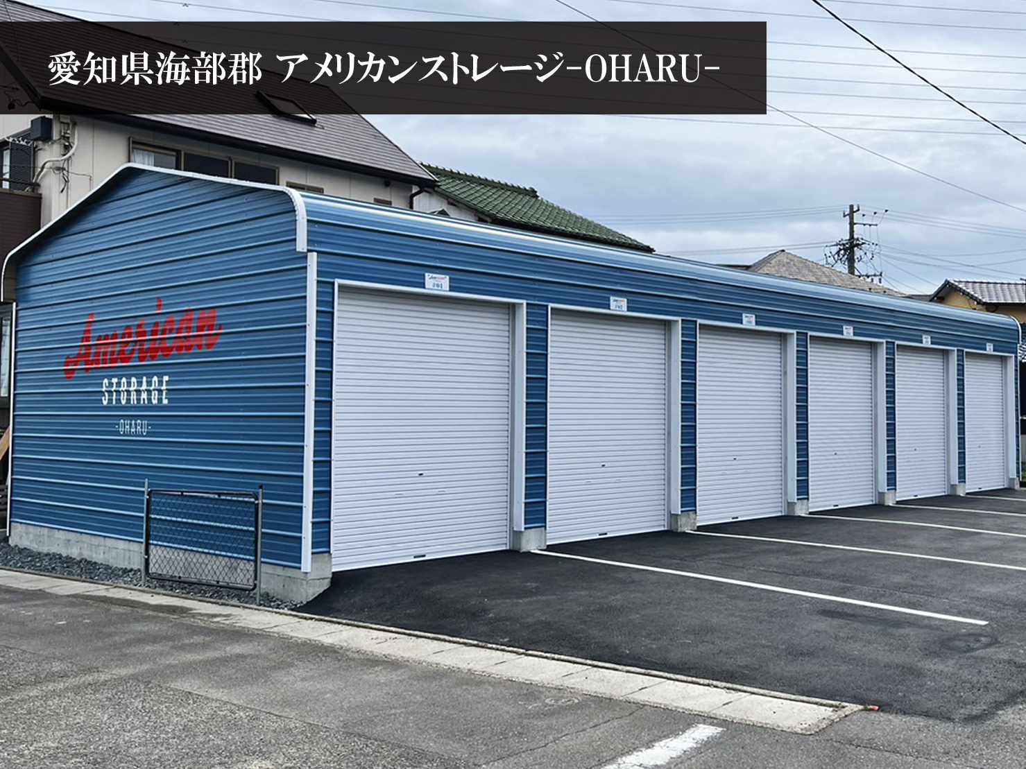 カリフォルニアガレージ タイプとサイズ｜アメリカンガレージ