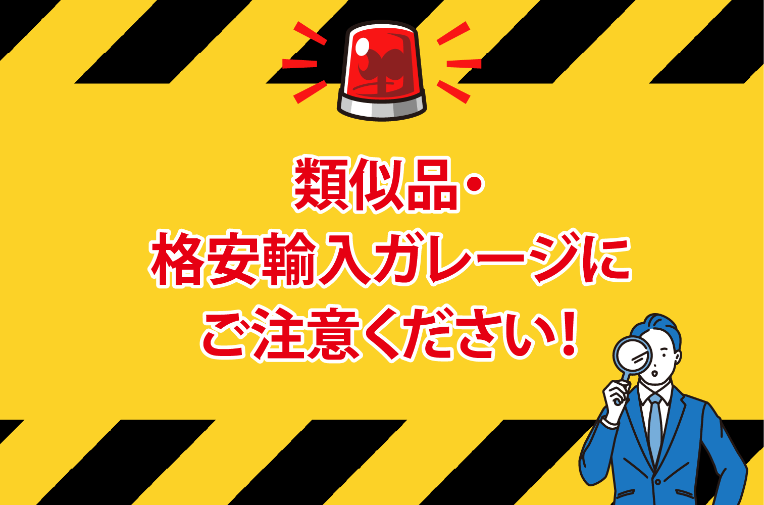 類似品注意 アメリカンストレージ