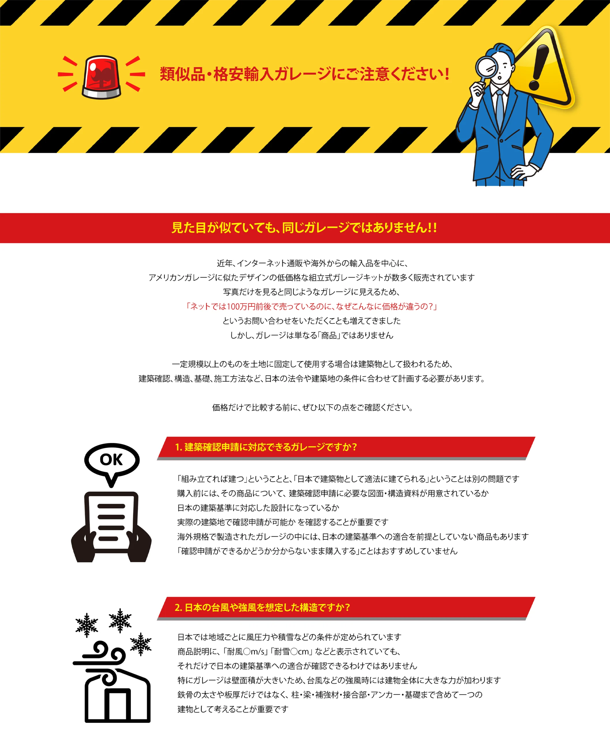 類似品・格安輸入ガレージにご注意ください