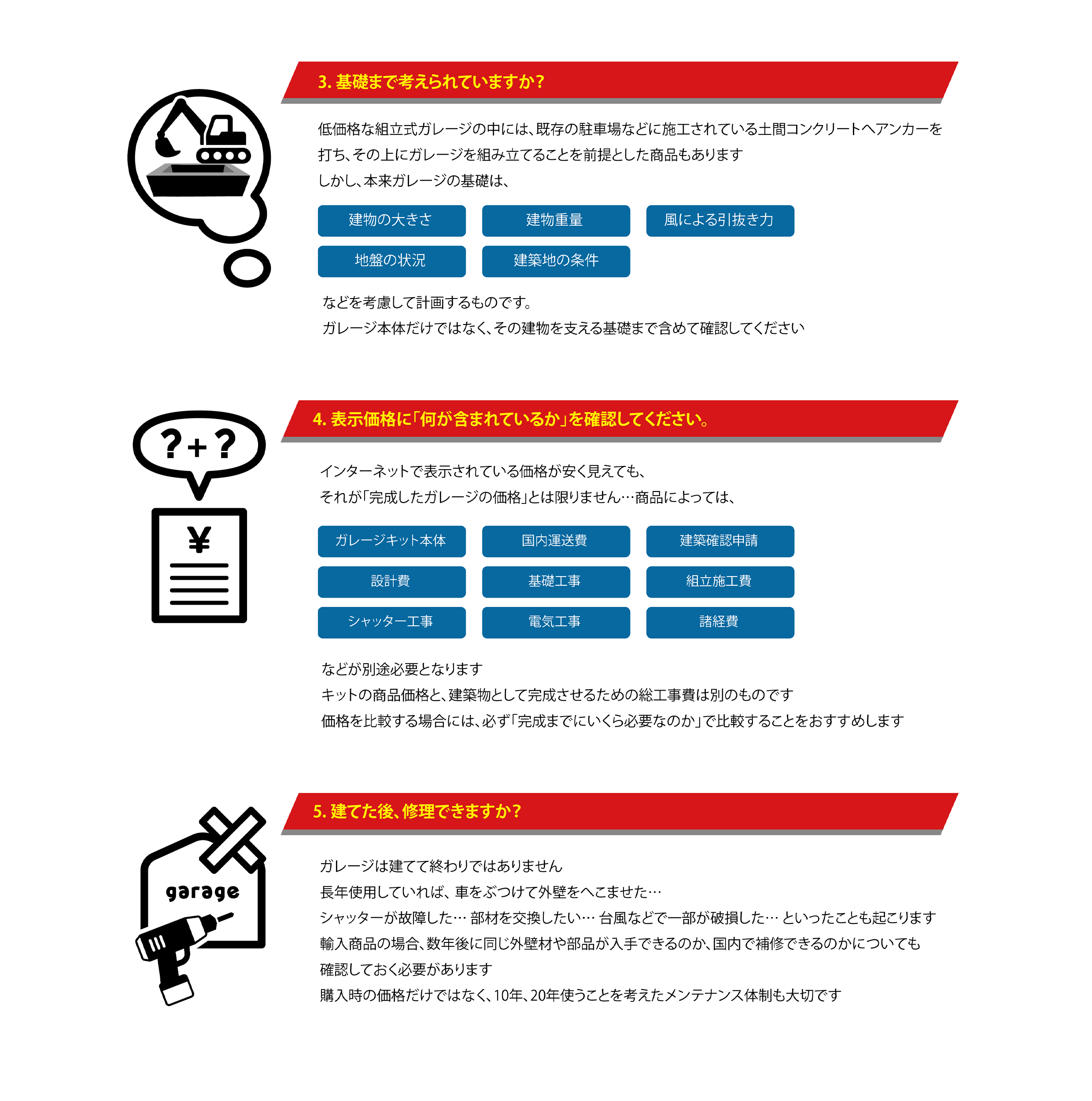 ガレージ選びの確認事項
