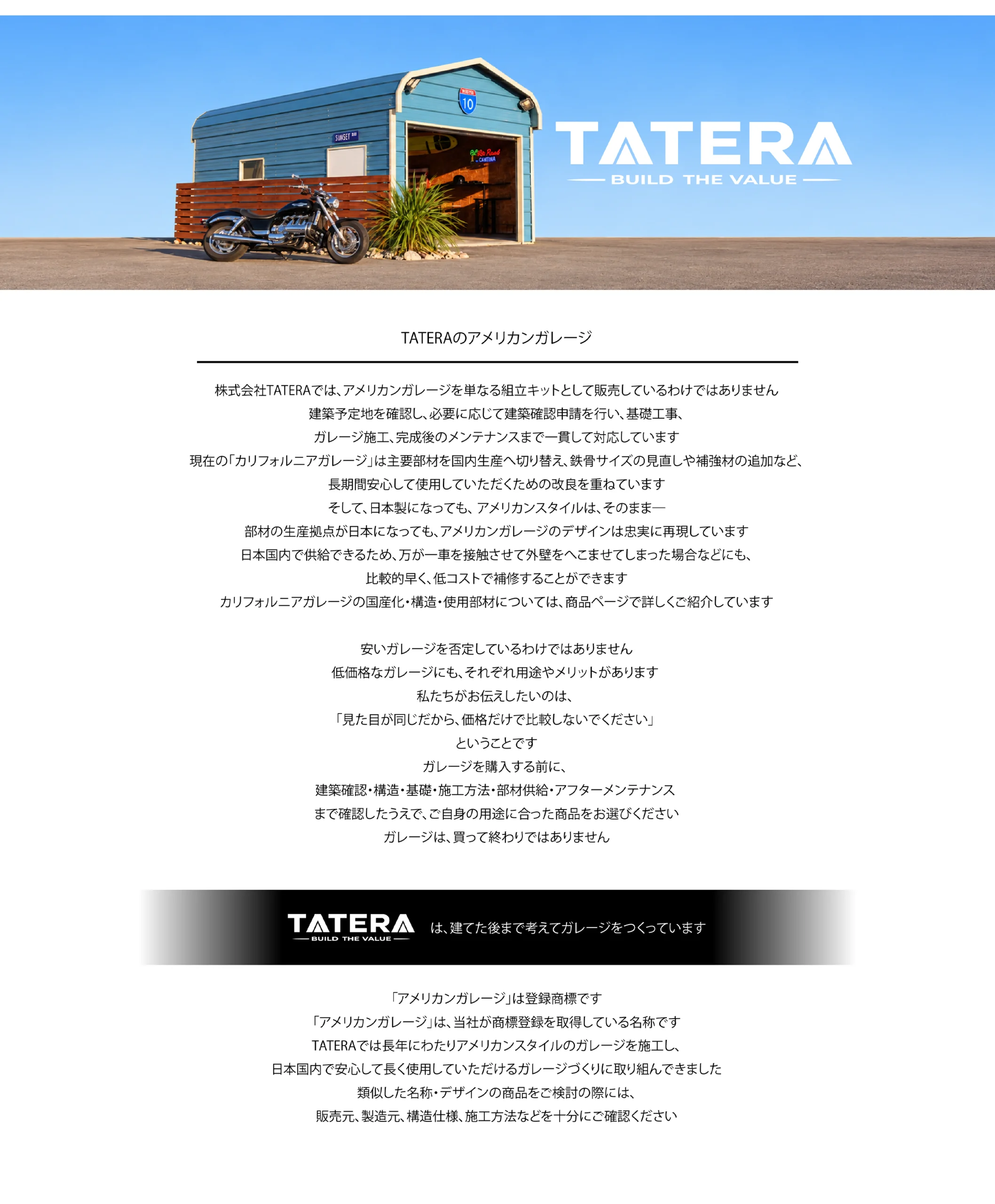 TATERAのアメリカンガレージ